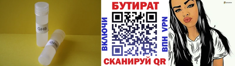 Бутират Butirat  kraken   Соликамск  где продают  