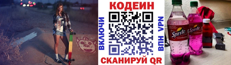 OMG ТОР  Соликамск  Кодеиновый сироп Lean напиток Lean (лин) 